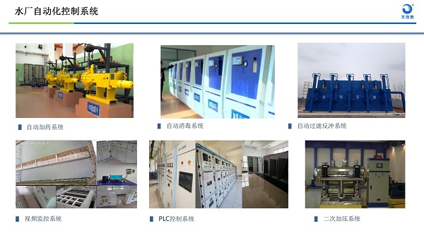 為您淺談智慧水務系統